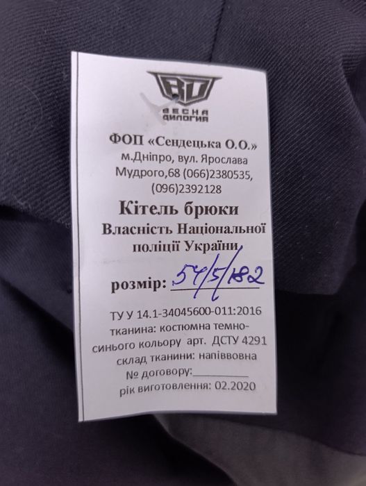 Костюм поліція,офіцерський