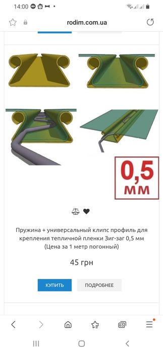 Крепление для плёнки зиг-заг,универсальный пружинный профиль зиг-заг