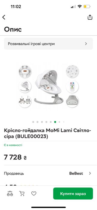 Крісло гойдалка Momi Lami світло-сіра