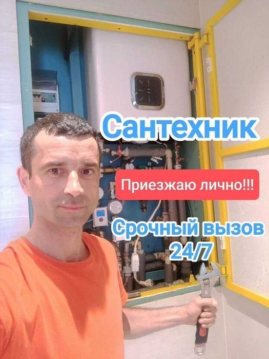 Сантехник НЕДОРОГО Мастер На Все Руки! Замена труб, стояков, бойлеров