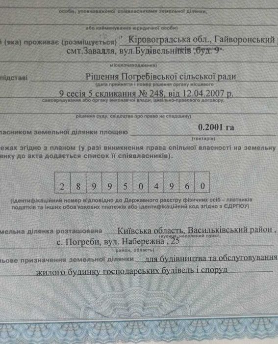 Продажа участка 20 соток Погребы Васильков Заречье без комиссии