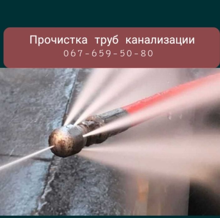 Гидродинамическая прочистка труб канализации Борщаговка