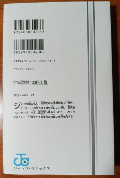 Манга "Bleach" Tite Kubo (66 том на японській мові)