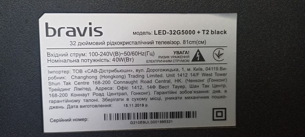 Телевизор бравис