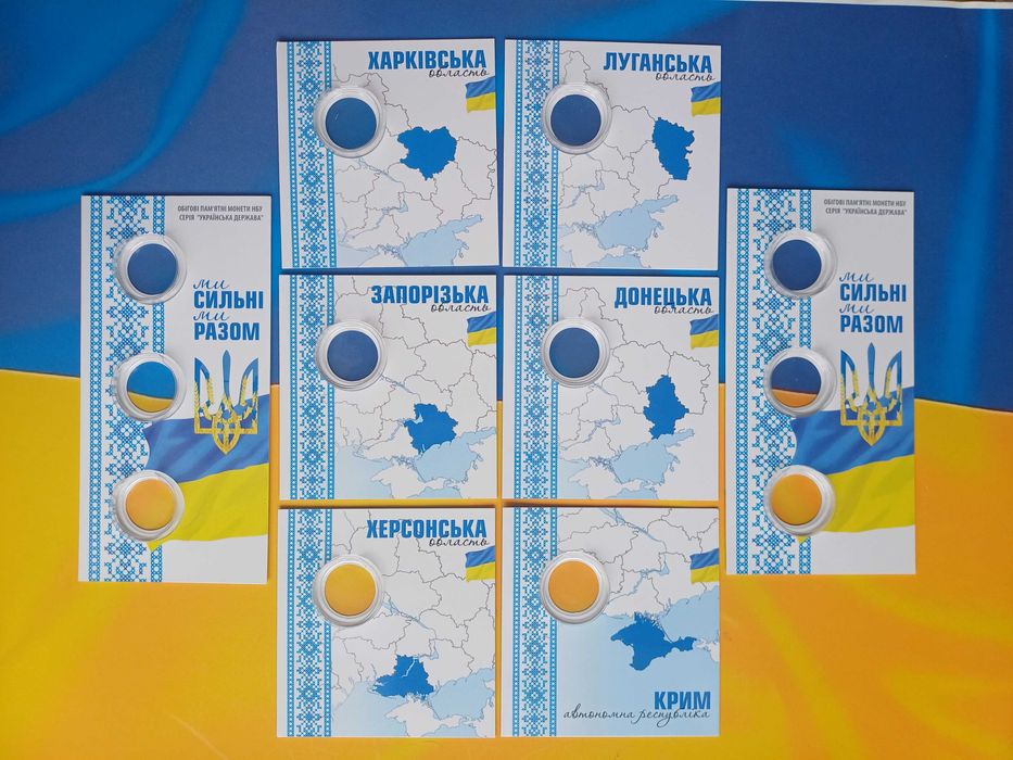 Альбоми  Блістери Монети  Ми сильні Ми разом Крим Донецька Луганська