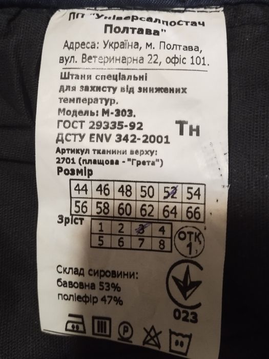 Ватніі штани.для риболовлі, роботи роботи.