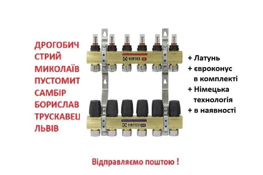 Коллектори для теплої підлоги Raftec латунь з витратомірами та євроконусами гребінка