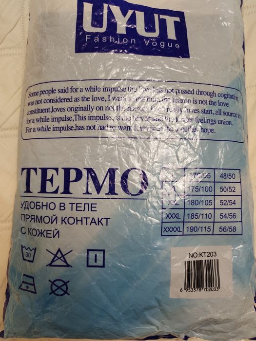 Комплект спідньої білизни чоловічий