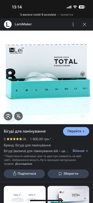 Набір для ламінування вій