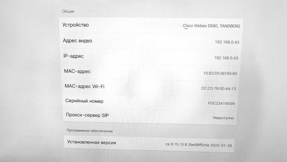 23-дюймовый сенсорный видеотерминал (монитор) Cisco Webex DX80