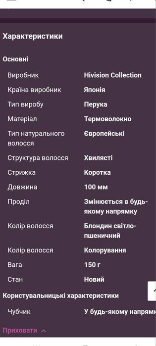 Парик із термоволокна