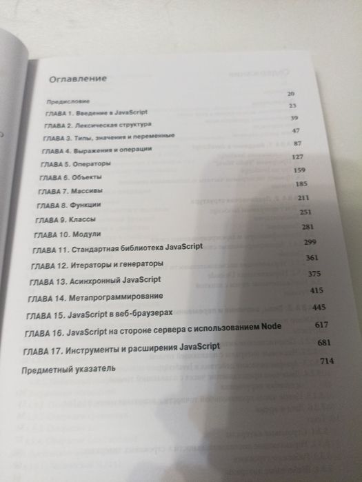 JavaScript.  Флэнаган