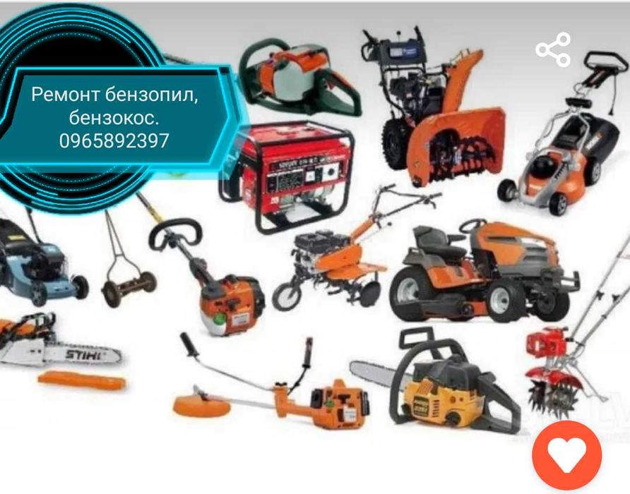 Ремонт бензопил, бензокос, бензоінструменту