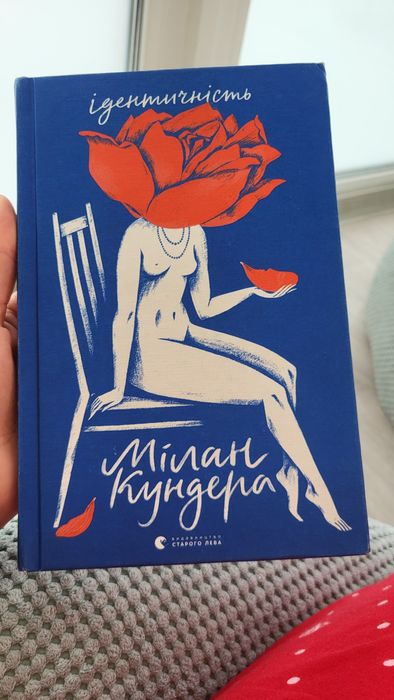 Мілан Кундера "Ідентичність"