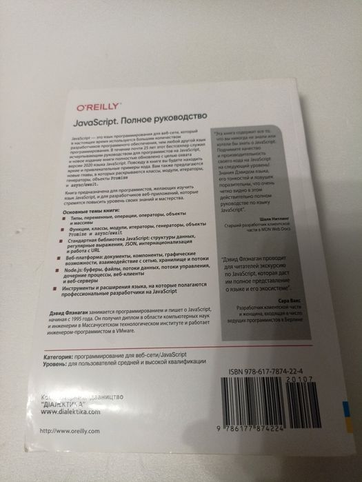 JavaScript  Флэнаган.