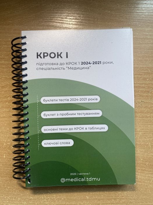 Конспекти tdmu підготовка до КРОК І