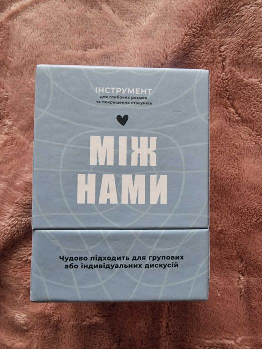 Настолки, ігри для двох, для пар, для розвитку стосунків