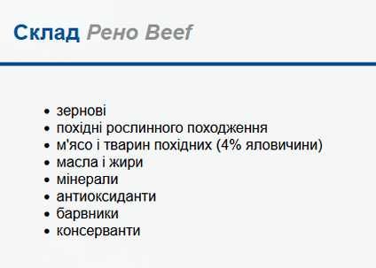 РЕНО яловичина 10кг - Сухий корм для собак RENO 10кг. (5999508134407)