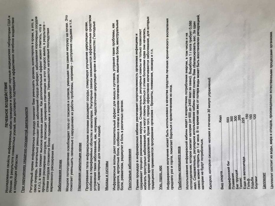 Инфракрасная сауна производства фирмы "Komate"