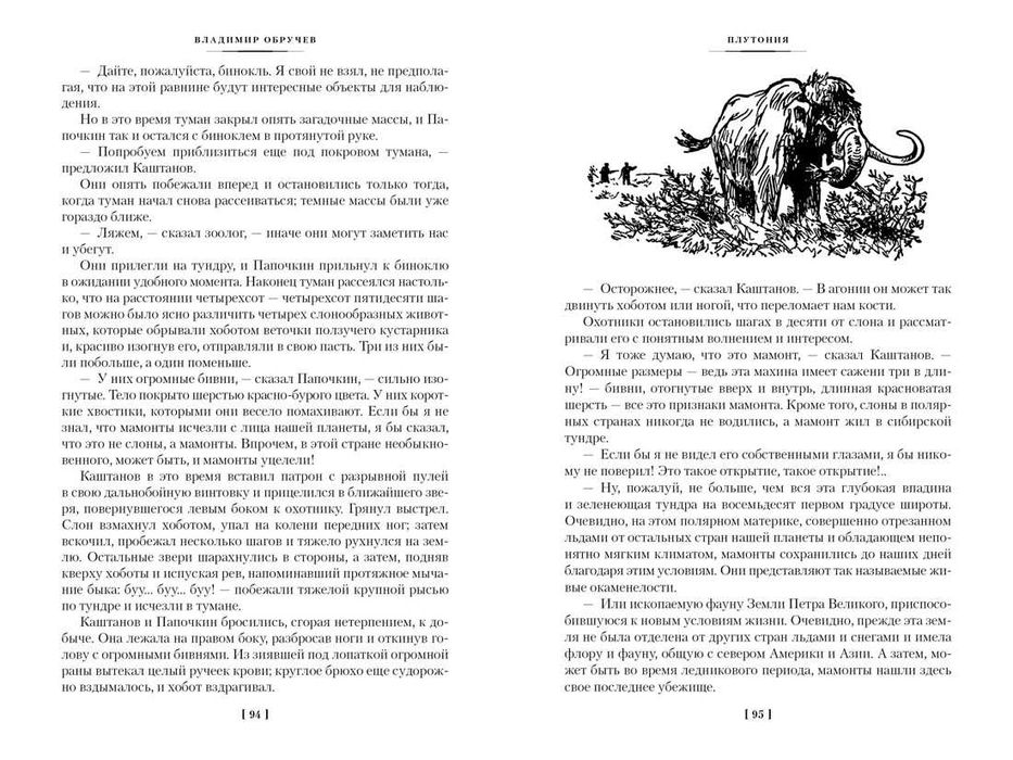 Владимир Обручев. Земля Санникова. Плутония. Большие книги