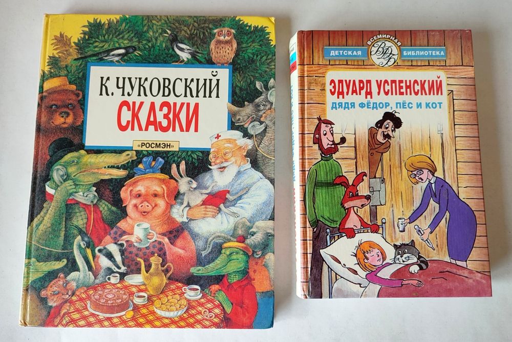 Детские книги (Чуковский, Успенский)