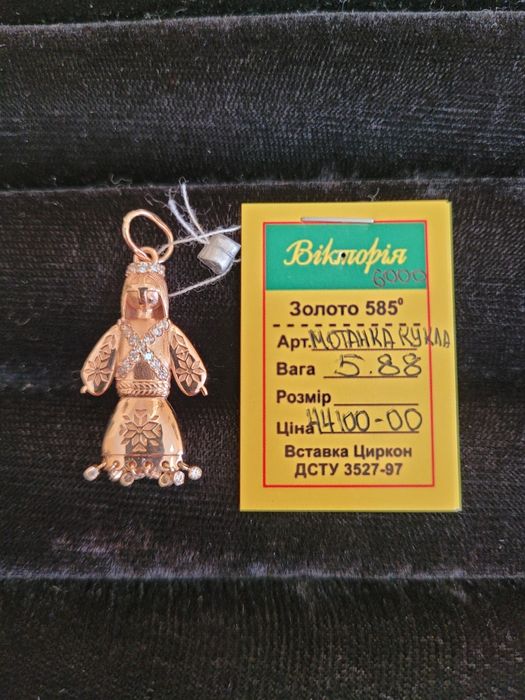 Підвіс мотанка золото