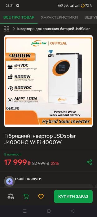 Гібридний інвертор jsdsolar 4000w