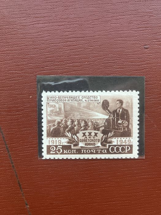 Марка «Кіно» 1950 р.