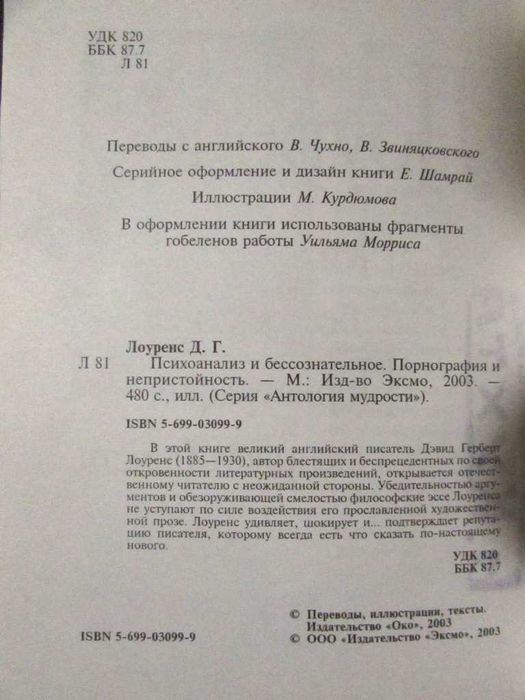 Дэвид Лоуренс.ПОРНОГРАФИЯ и непристойность.Серия АНТОЛОГИЯ МУДРОСТИ
