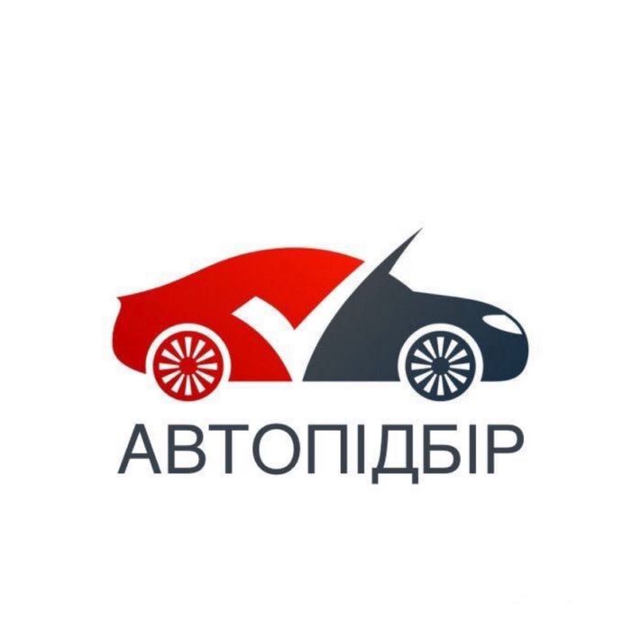 Автопідбір. Автоексперт. Огляд авто Львів . Підбір авто !