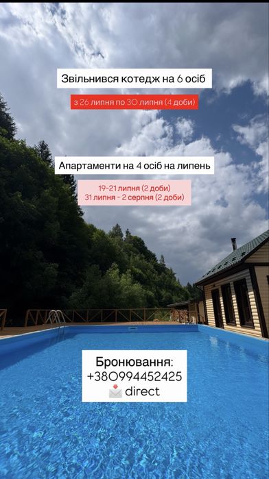 Оренда котеджів, будинку у Микуличині