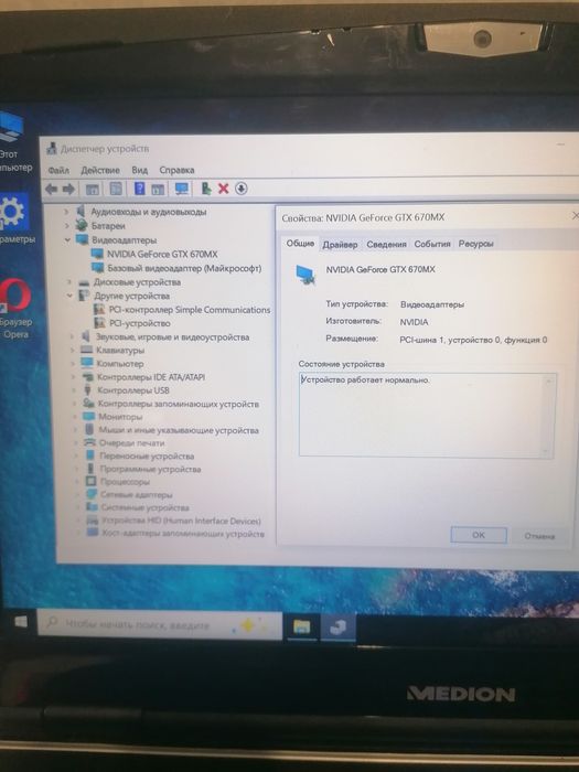 Ігровий Ноутбук 15.6" Medion Erazer X6821 8/500Gb