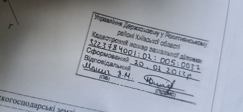 Продам участок, приватизований.