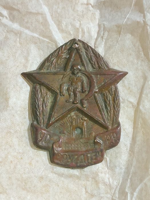 Старовинний знак УСРР друг дітей