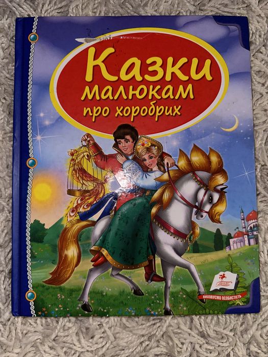 Книга Казки малюкам