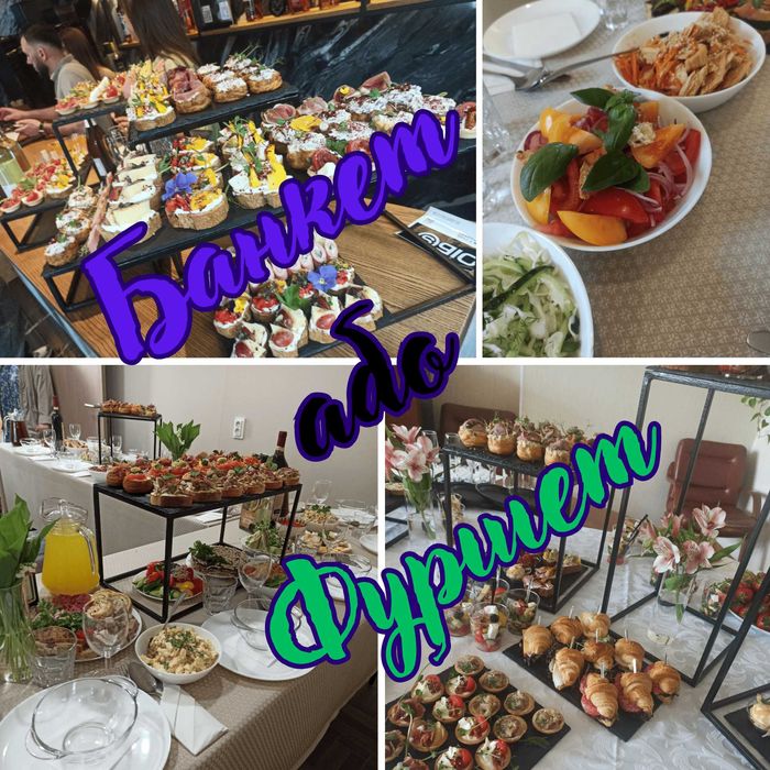 Послуги кейтерингу в Києві | Доставка їжі на свята |  Фуршет |  Банкет