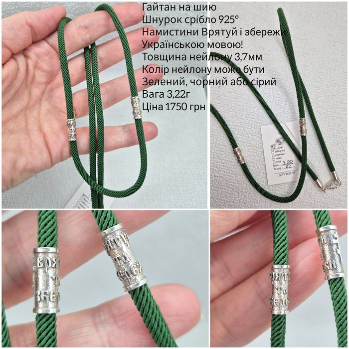 Гайтан срібло 925 проби, шнурок на шию срібний, є розміри