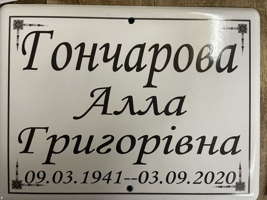 Таблички на памятник, крест на металлокерамике