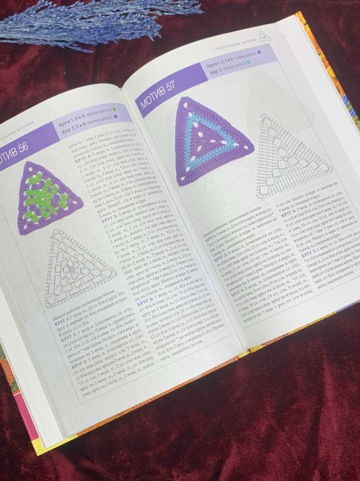 Книга по рукоделию «Вязание крючком: Новая коллекция узоров и мотивов