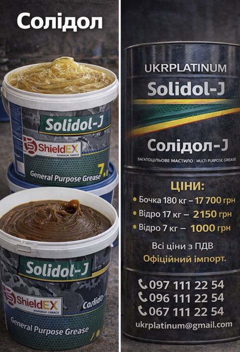 Мастило Солидол Литол -24 солідол циатим Графітна смазка. Літол Імпорт