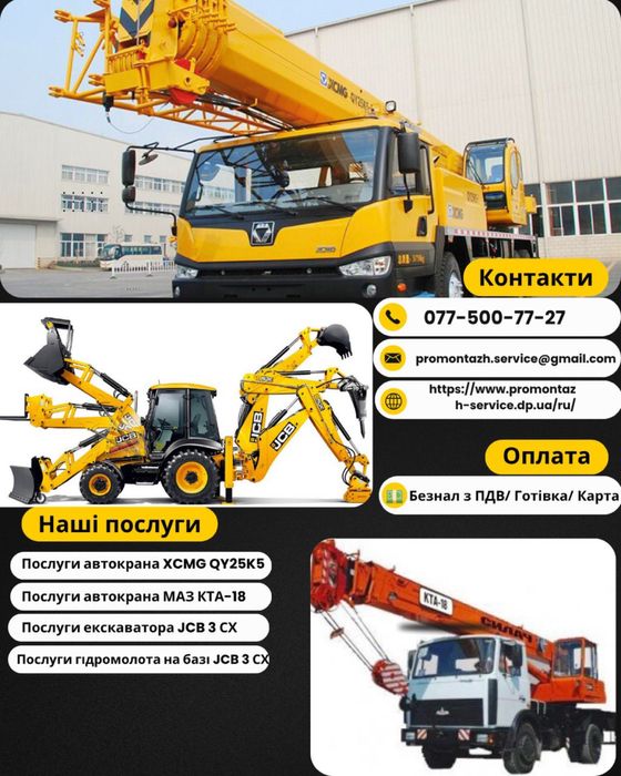 Автокран 18, 25, 50т Аренда/Послуги/Оренда/Услуги/XCMG/Zoomlion/КТА18
