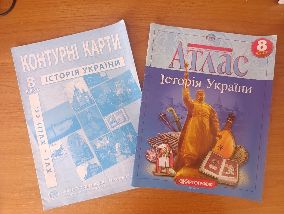 Атлас та контурна карта з історії України 8 клас