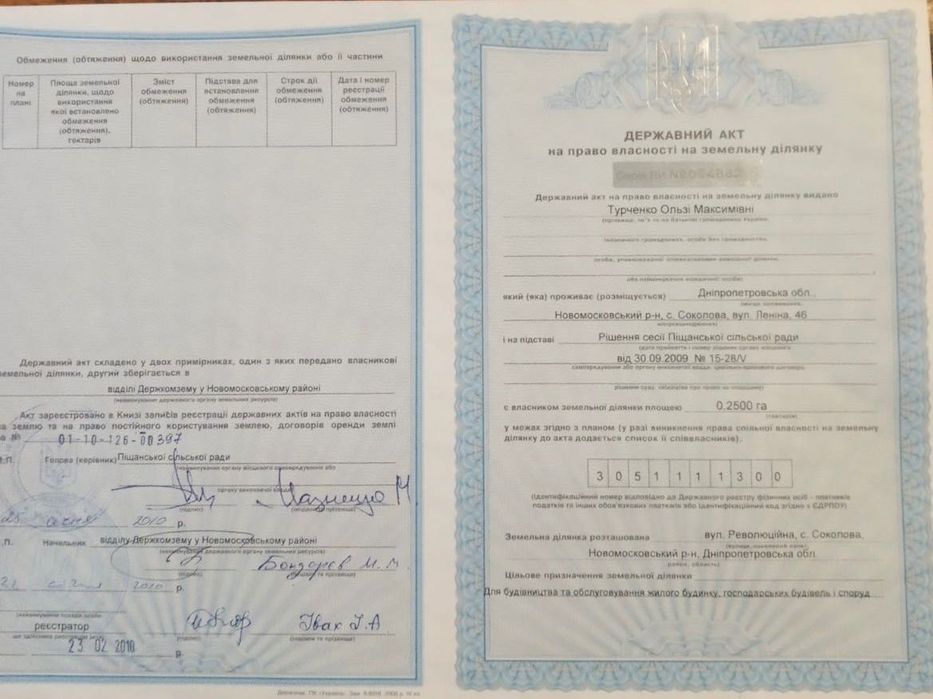 Земельна ділянка