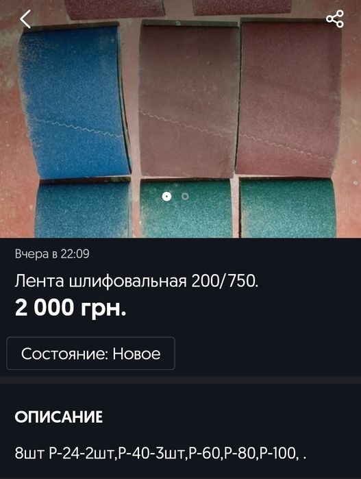 Круги   заточные,лента шлифовальная.