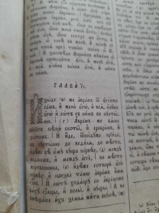 BIBLIA greko-katolicka