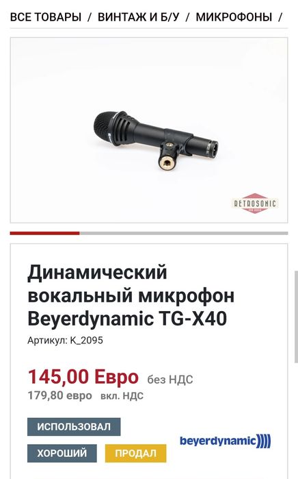 Оригинальный Микрофон Beyerdynamic TG-X 40