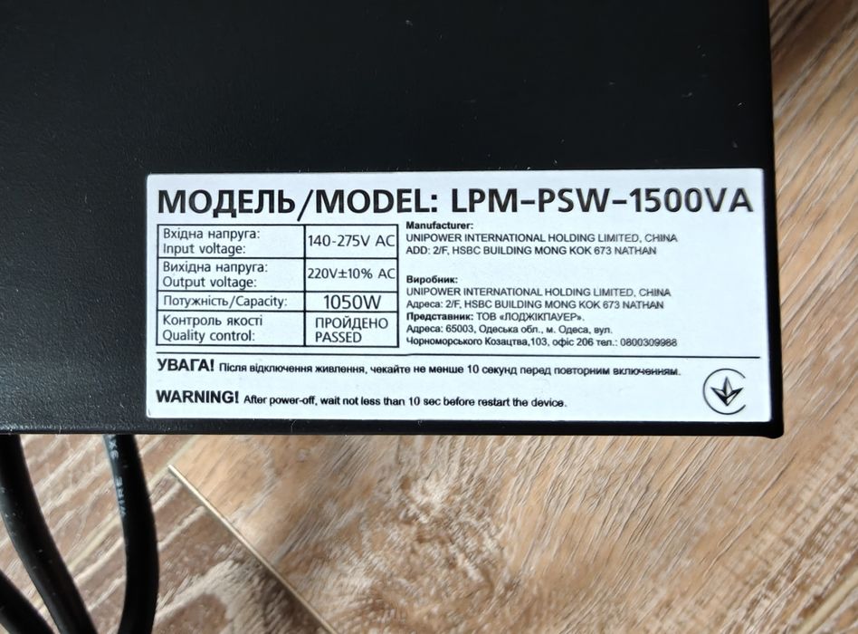 Комплект ДБЖ LogicPower 1500VA + акумулятор LiFePO4 50Аг (АКБ з гарантією)