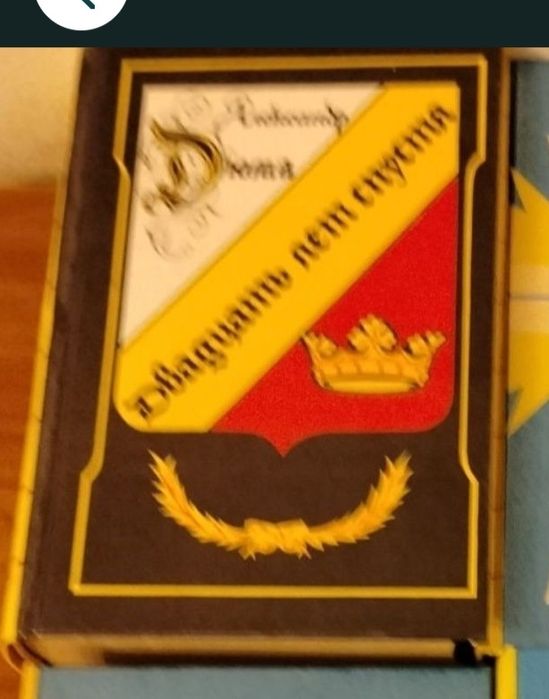 А. Дюма. 20 лет спустя