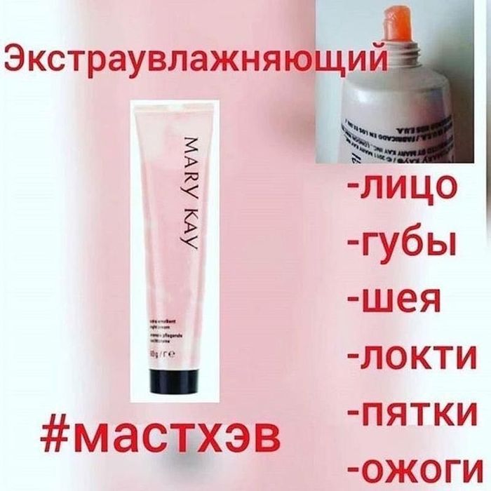 Екстразволожувальний  крем  Mary Kay Мери Кей Мері Кей
