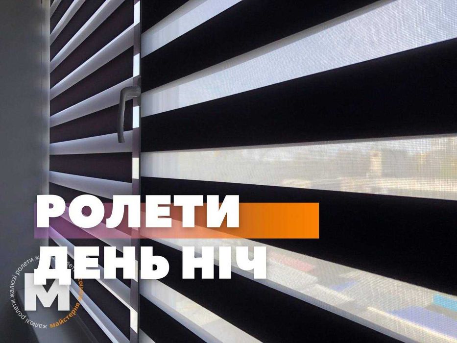 Новые жалюзи на окна разных систем, рулонные шторы, ролеты день ночь